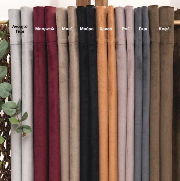 Κουρτίνα (140x260) Με Κρίκους Cyril Palamaiki