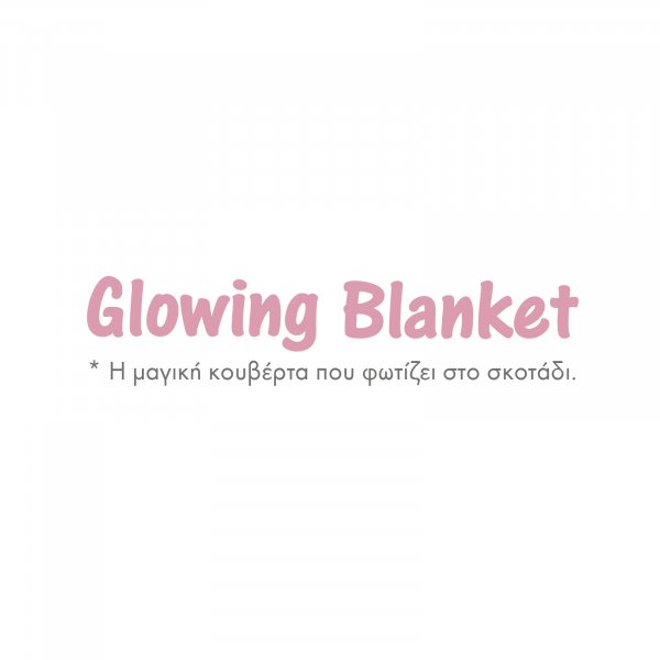 Φωσφοριζέ Κουβέρτα Fleece Κούνιας Relax 4864 Das Kids